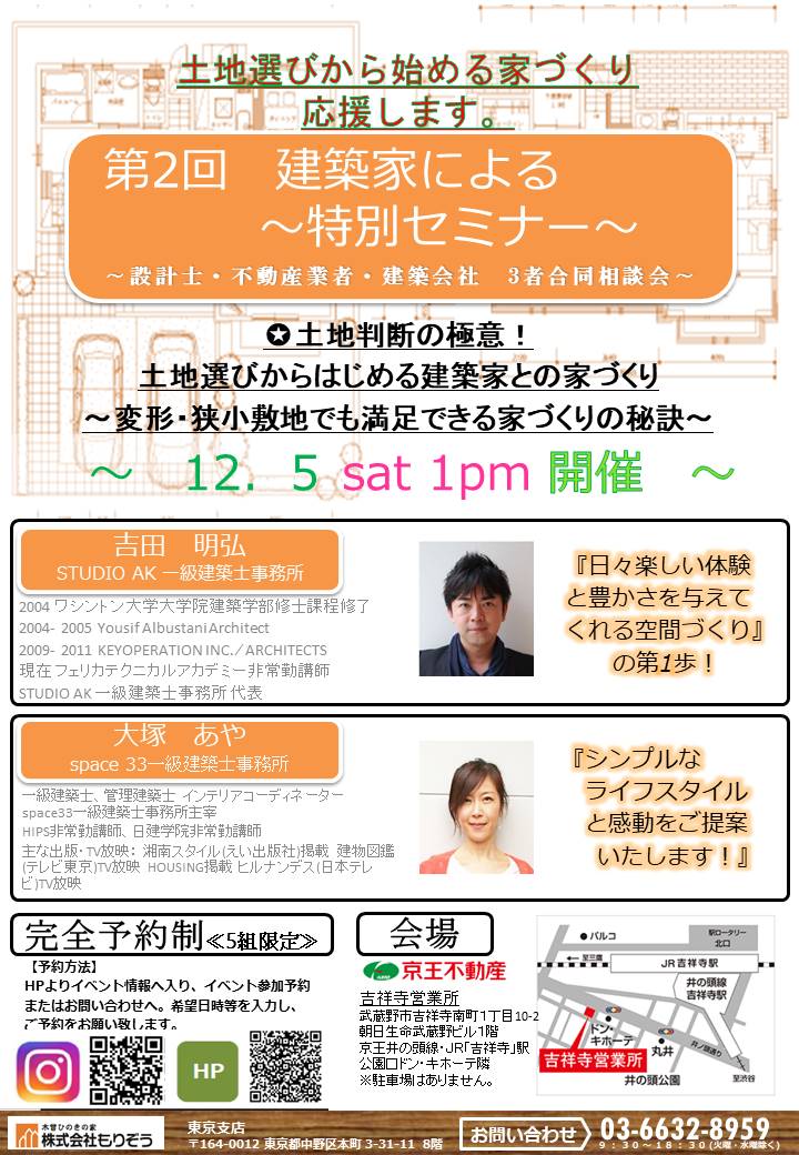 土地探しでお困りの方 必見 設計士 不動産業者 建築会社 3者合同相談会 イベント ひのきの家を作るなら もりぞう 木曾ひのきの注文住宅 信越 北陸 関東 東海