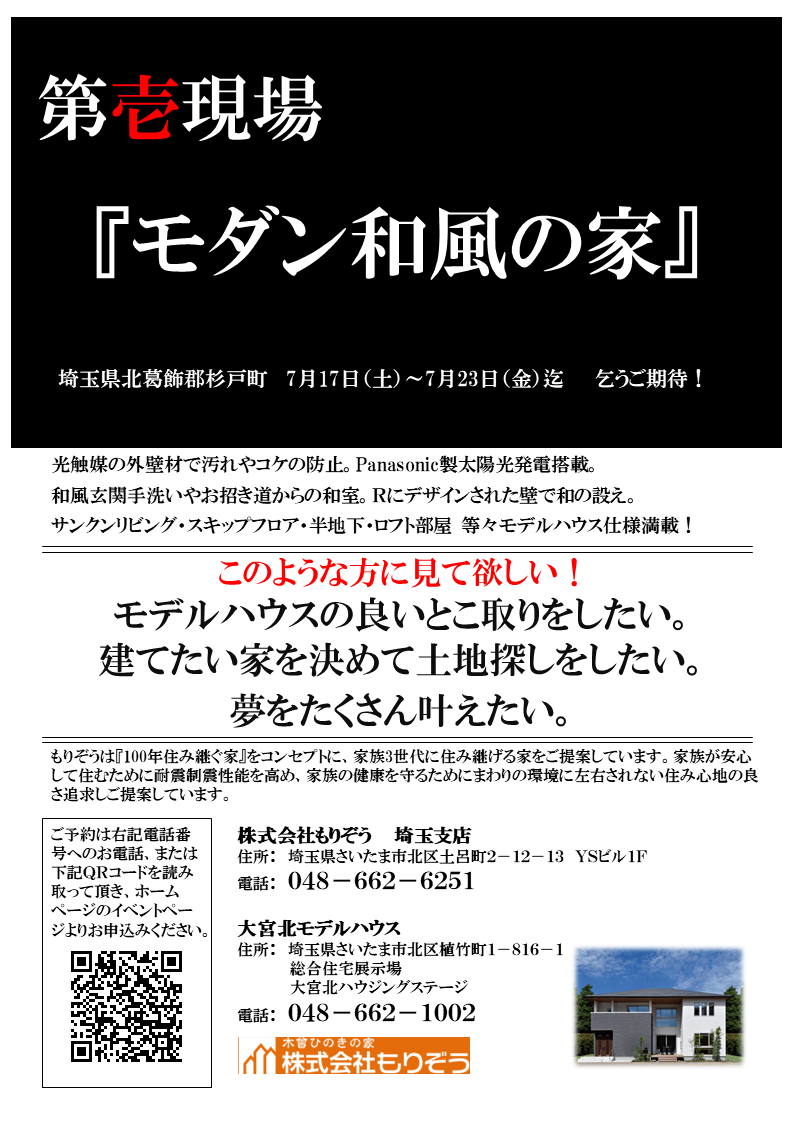 埼玉支店 完成現場見学会 第壱現場 イベント ひのきの家を作るなら もりぞう 木曾ひのきの注文住宅 信越 北陸 関東 東海