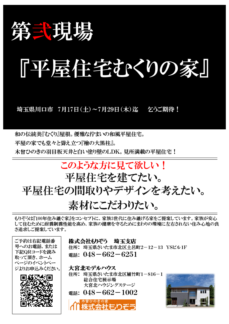 埼玉支店 完成現場見学会 第弐現場 イベント ひのきの家を作るなら もりぞう 木曾ひのきの注文住宅 信越 北陸 関東 東海